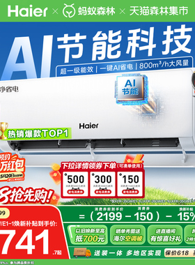 [纯铜管]海尔净省电plus小红花空调1.5匹新一级变频冷暖挂机35E1