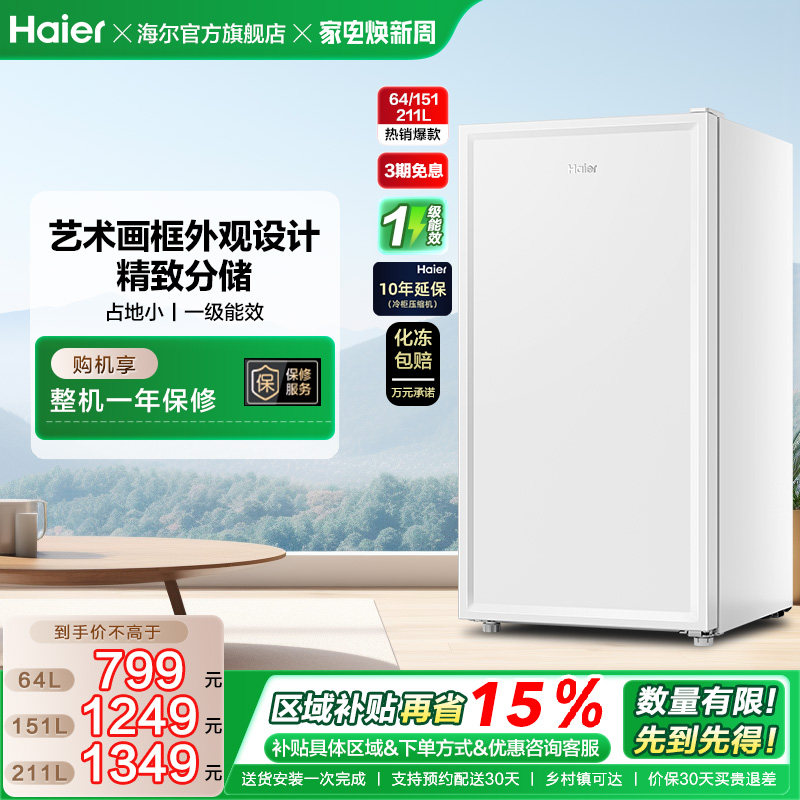 海尔151L/211L家用小型抽屉式冷柜一级节能母婴辅食冰柜冰箱
