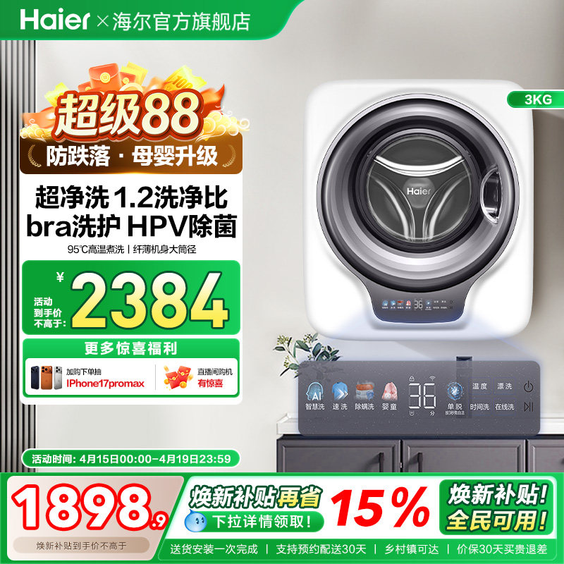 [防跌落]海尔壁挂洗衣机HPV除菌全自动家用婴儿童内衣裤袜滚筒739