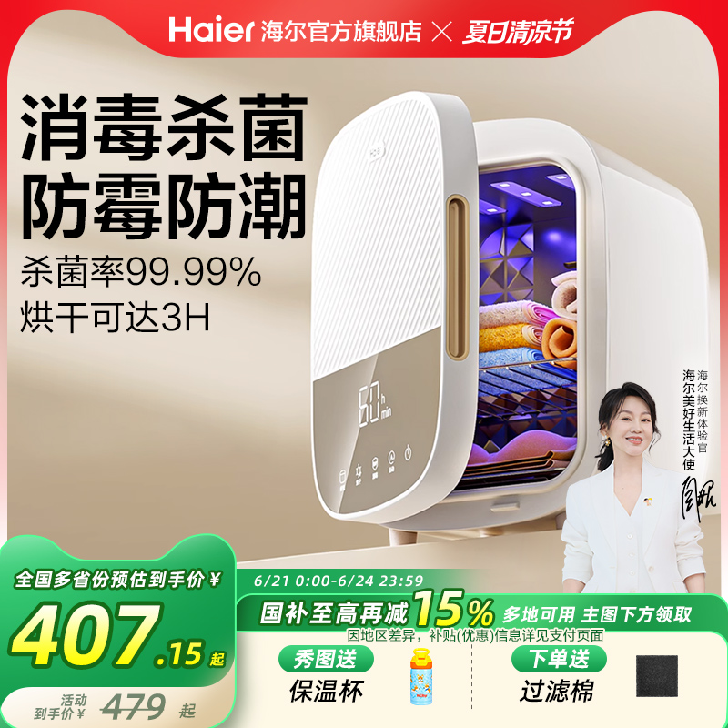 海尔紫外线内裤内衣消毒机家用杀菌烘干一体机柜盒自动送女友礼物
