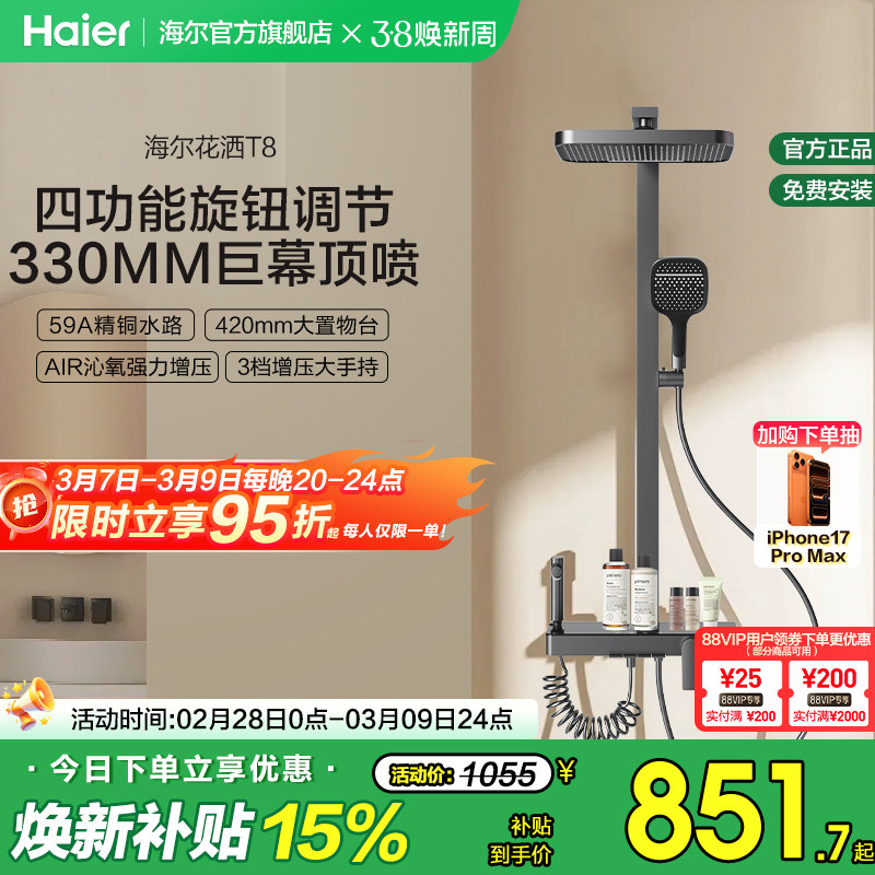 海尔精铜淋浴器花洒套装高级增压卫浴家用高压喷头背喷正品