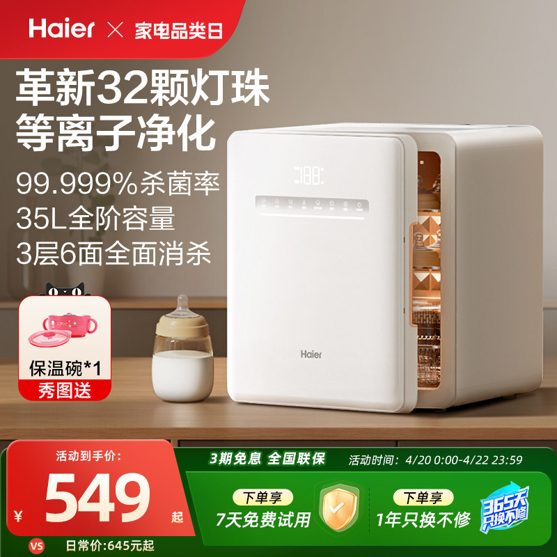 海尔婴儿奶瓶消毒柜紫外线杀菌带烘干保温二合一一体机宝宝专用