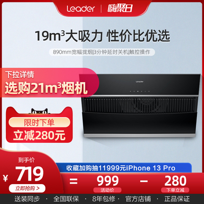 统帅(leader)海尔出品IC196侧吸抽油烟机家用厨房大吸力吸油机