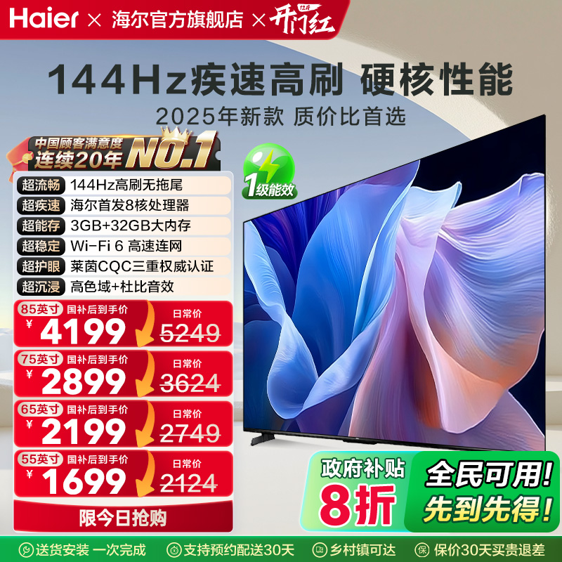 海尔55英寸65英寸75英寸85英寸高清智能平板液晶屏电视机家用彩电