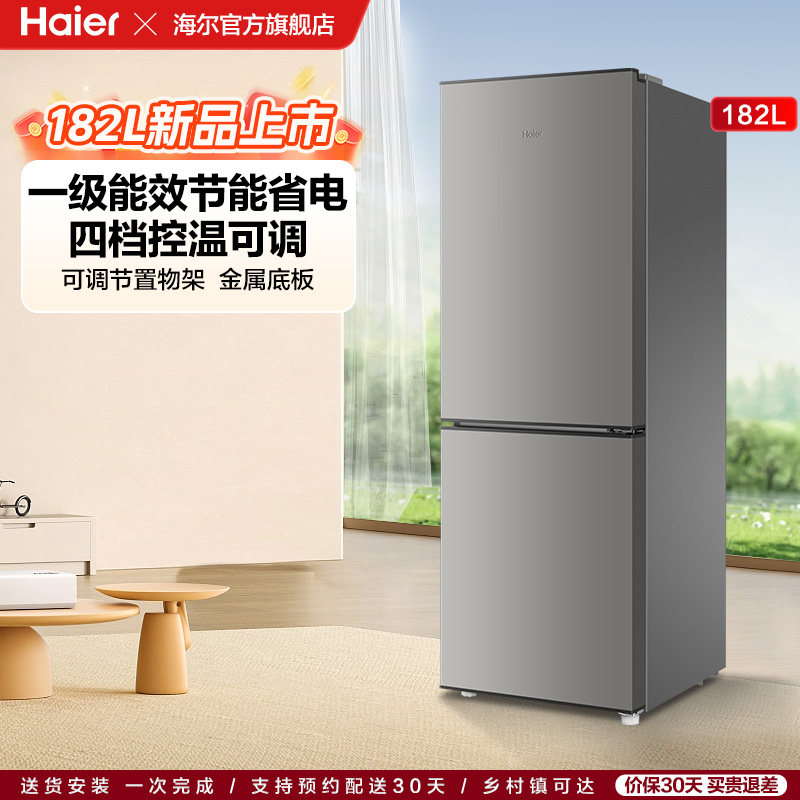 【海尔冰箱】海尔182L一级能效节能低噪四档控温家用超薄小型冰箱