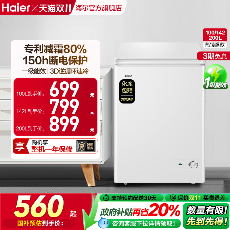 海尔100L减霜家用小型冰柜