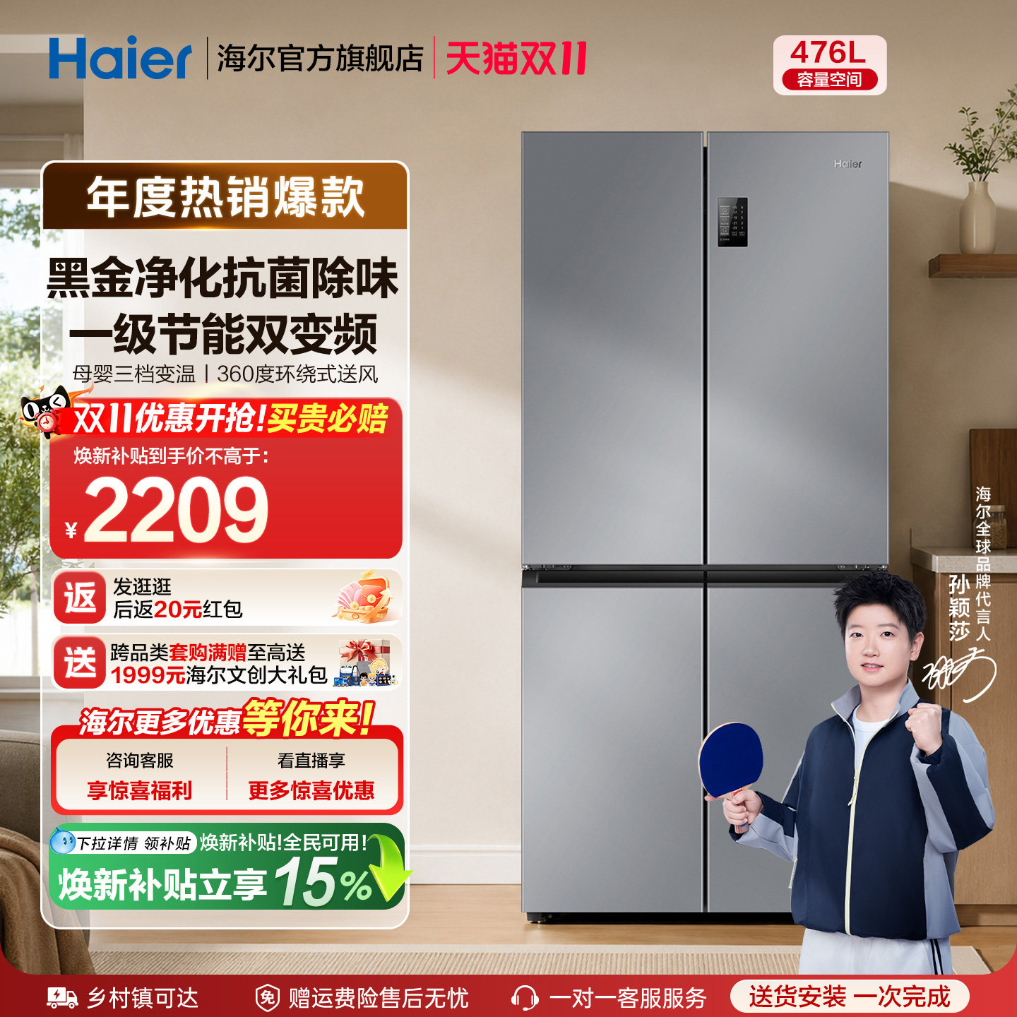 政府国家补贴海尔476L双开四门一级超薄风冷无霜家用大容量电冰箱