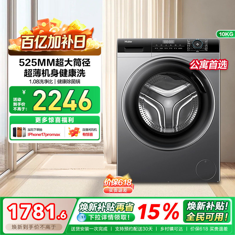 超薄大筒径｜海尔8kg小型家用全自动洗脱变频滚筒洗衣机mate33