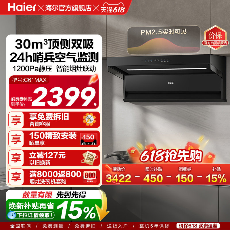 [26年新品]海尔吸油烟机顶侧双吸厨房家用燃气灶一套大嘴C61Max