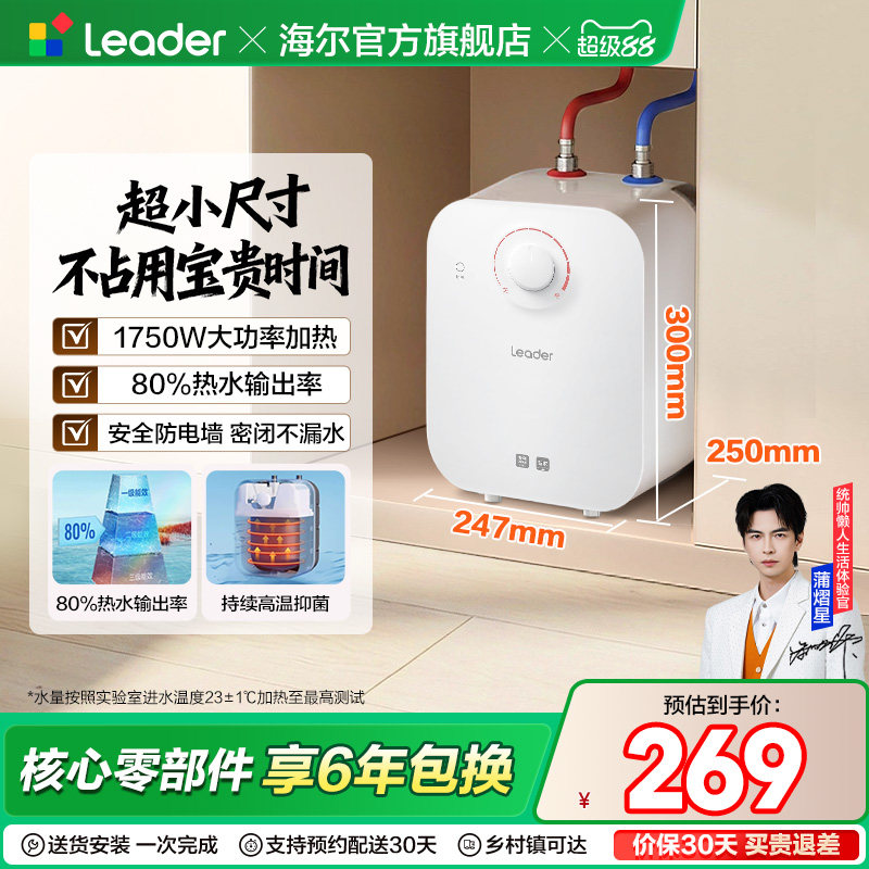 海尔出品统帅小厨宝厨房热水器电家用小型5升速热储水热水宝5DA