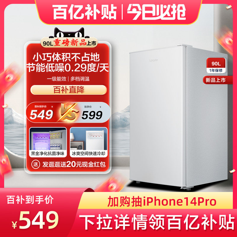 海尔统帅90L单门一级能效家用租房宿舍节能低噪省电小型冰箱官方高性价比高么？
