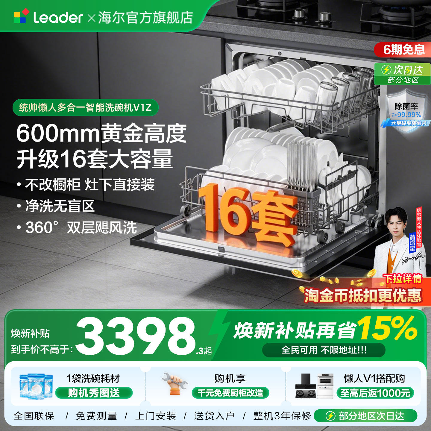 新品 海尔出品统帅灶下洗碗机16套家用小型全自动大容量嵌入式V1Z