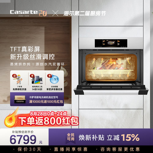 卡萨帝揽光蒸烤箱蒸烤烘炸四合一