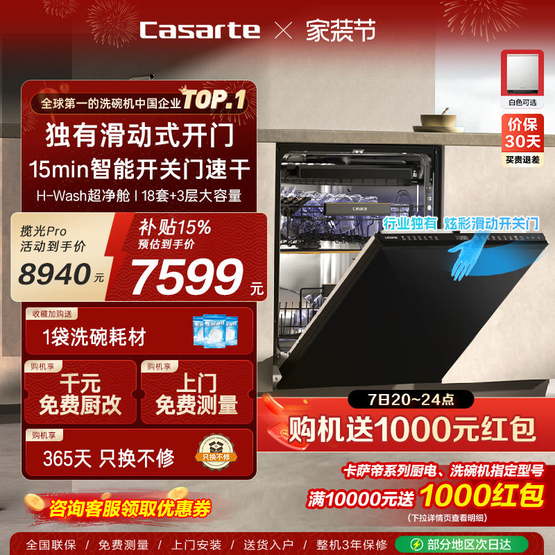 卡萨帝揽光Pro洗碗机18套+3层大容量家用消毒烘干全自动嵌入式