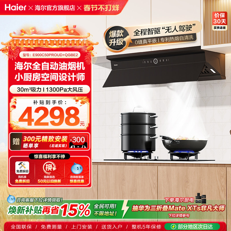 海尔麦浪C50Pro油烟机燃气灶套装厨房家用大吸力烟灶套餐以旧换新