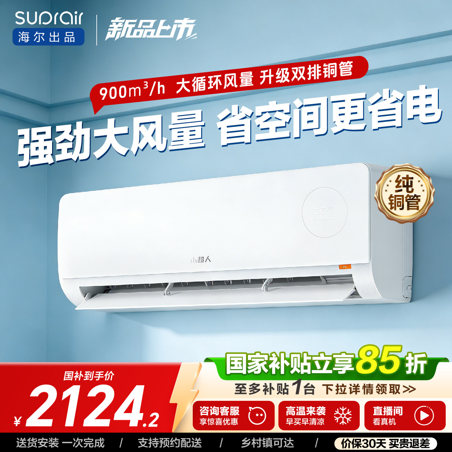 2026款海尔出品小超人空调家用2匹新一级能效变频冷暖大挂机46LCC