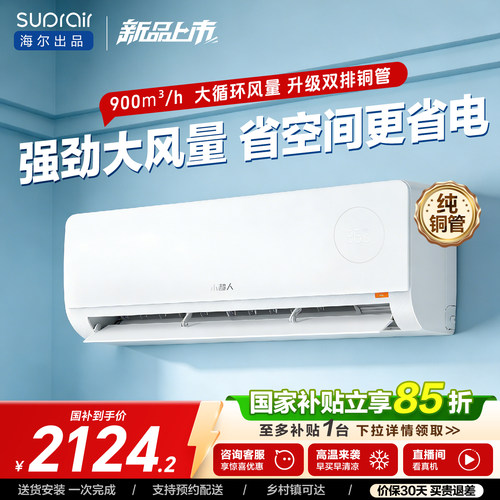 海尔出品小超人空调2匹冷暖挂机