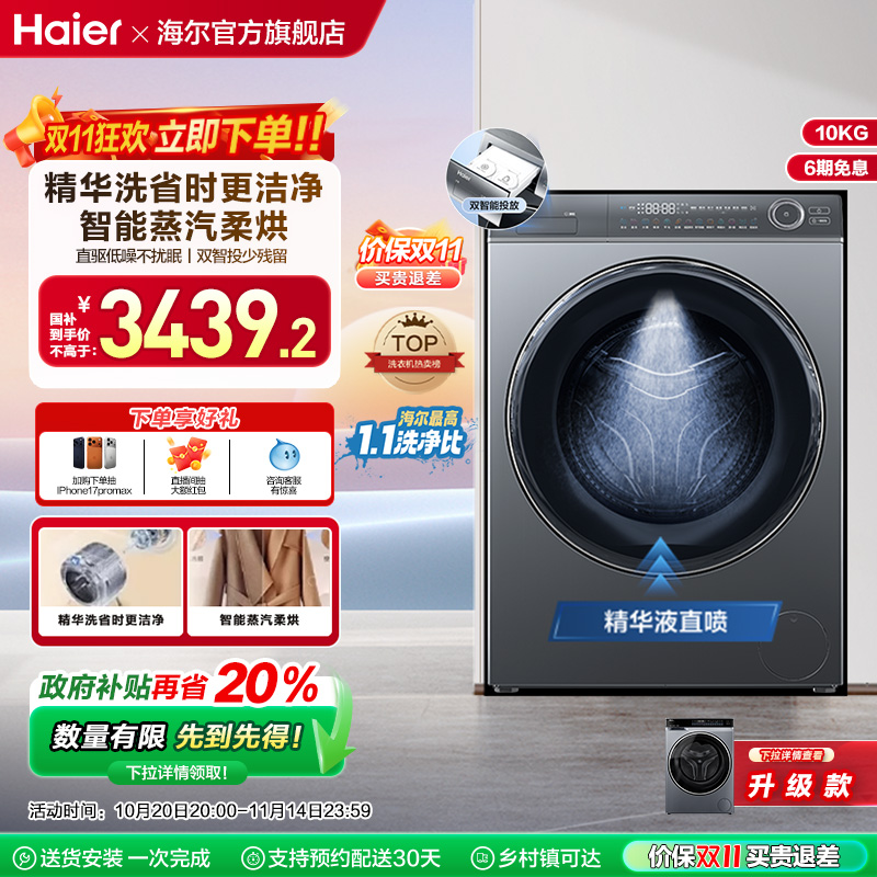 [云溪2.0]海尔176滚筒洗衣机家用全自动超薄直驱10kg洗烘一体
