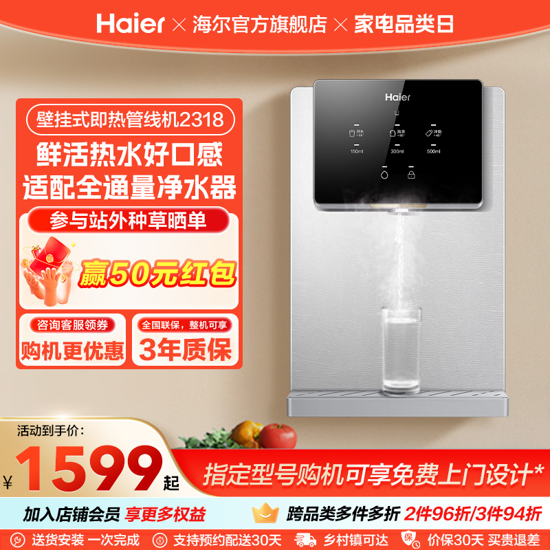 海尔管线机加热一体机新品厨房壁挂净水器家用饮水机大屏HGR2318