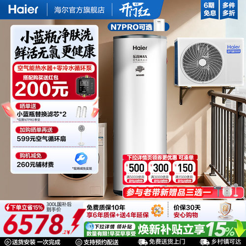 海尔空气能热水器300升大容量