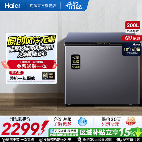 海尔风冷无霜-38℃鲜冻冷柜