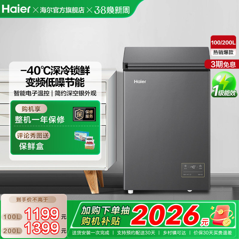 [新品·-40℃]海尔100/200升超低温小型冰柜一级单温冷藏冰箱冷柜