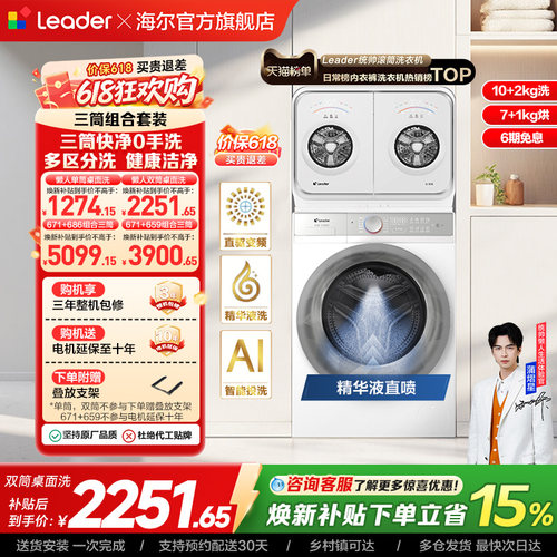海尔出品统帅懒人内衣洗衣机2kg迷你双筒可组三筒洗烘一体671