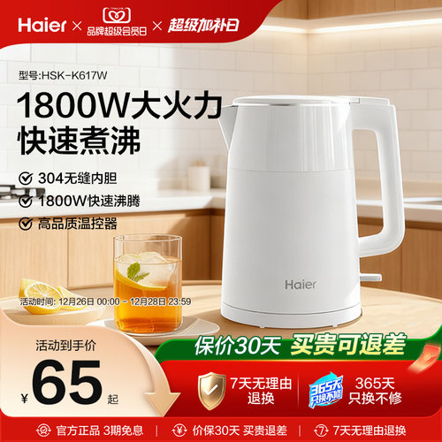 海尔电热水壶家用自动断电保温304不锈钢电水壶保温饮水机烧水壶