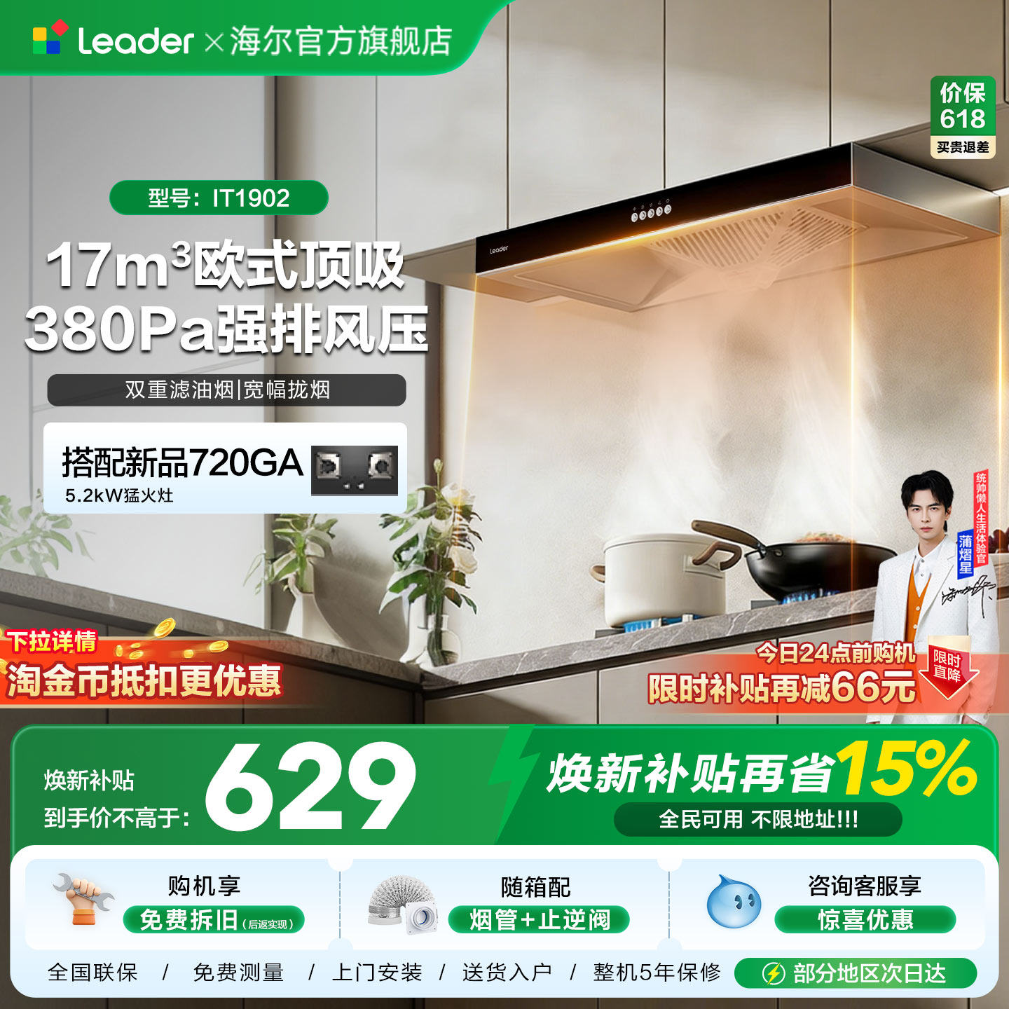 [百亿加补]海尔出品统帅欧式吸油烟机1902顶吸厨房家用大吸力官方