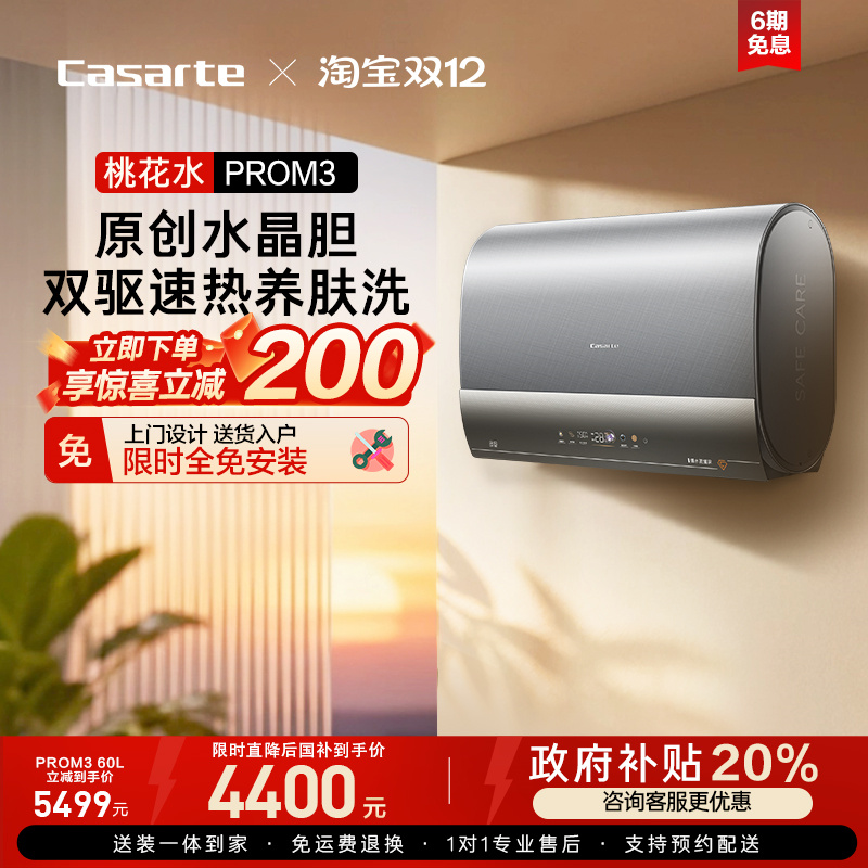 卡萨帝电热水器家用洗澡扁桶水晶双胆速热60升矿泉养肤智能prom3