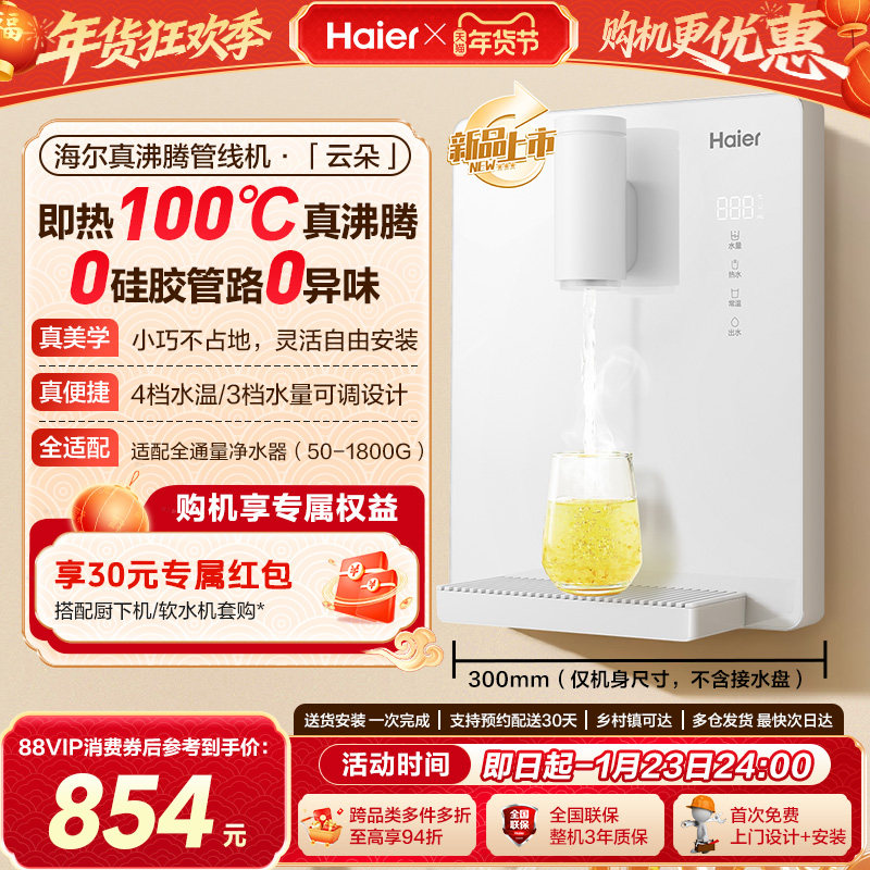 海尔管线机加热一体新品厨房壁挂净水器家用饮水机HGR2312,厨房电器,管线机,淘宝优惠券,粉丝福利购,淘宝优惠卷