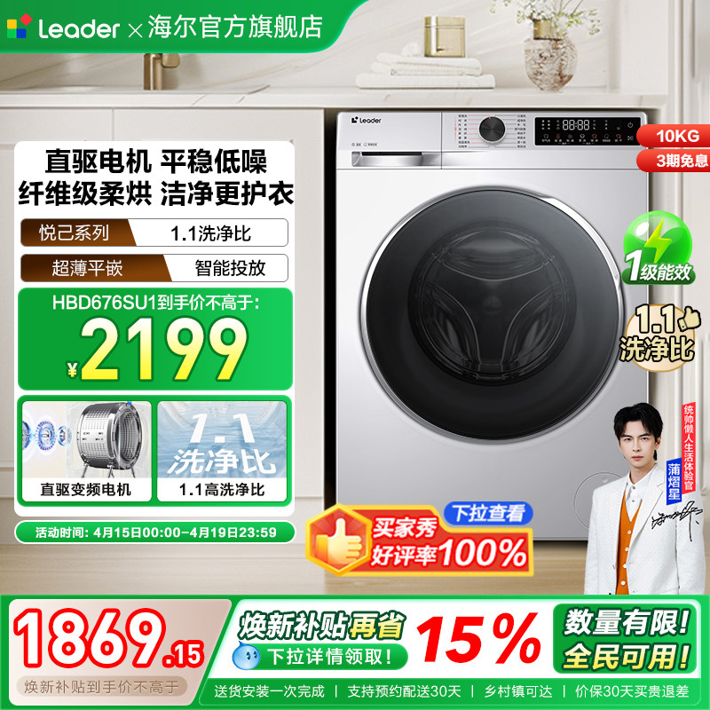 海尔出品统帅10kg大容量直驱家用全自动滚筒洗衣机洗烘一体676