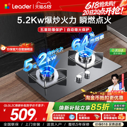 统帅天然气嵌入台式燃气灶