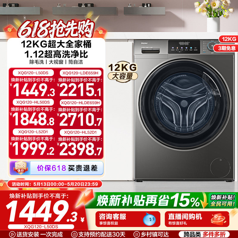 [以旧换新]海尔滚筒洗衣机12公斤家用全自动大容量洗脱一体50D