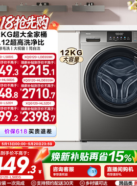 [以旧换新]海尔滚筒洗衣机12公斤家用全自动大容量洗脱一体50DS