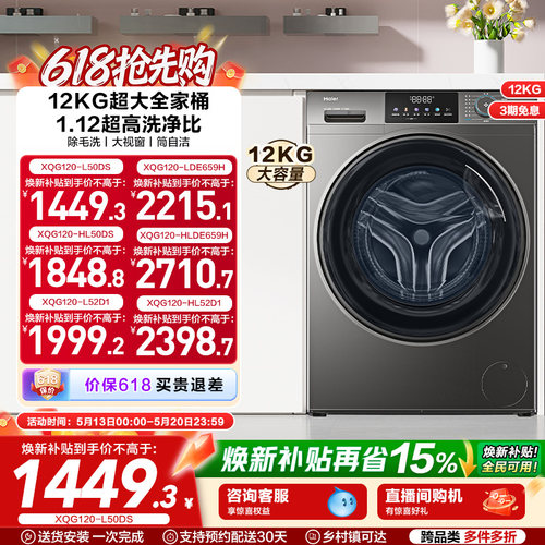 [以旧换新]海尔滚筒洗衣机12公斤家用全自动大容量洗脱一体50DS
