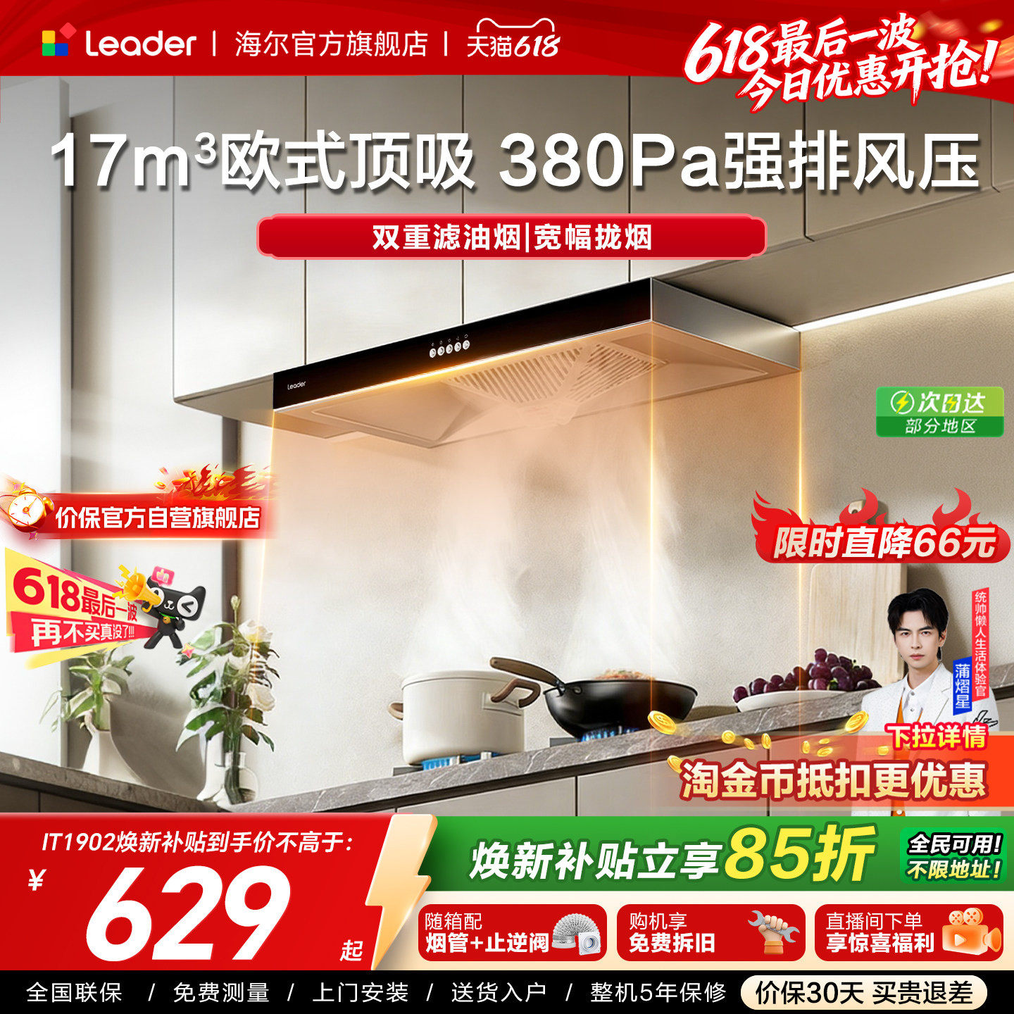 [百亿加补]海尔出品统帅欧式吸油烟机1902顶吸厨房家用大吸力官方