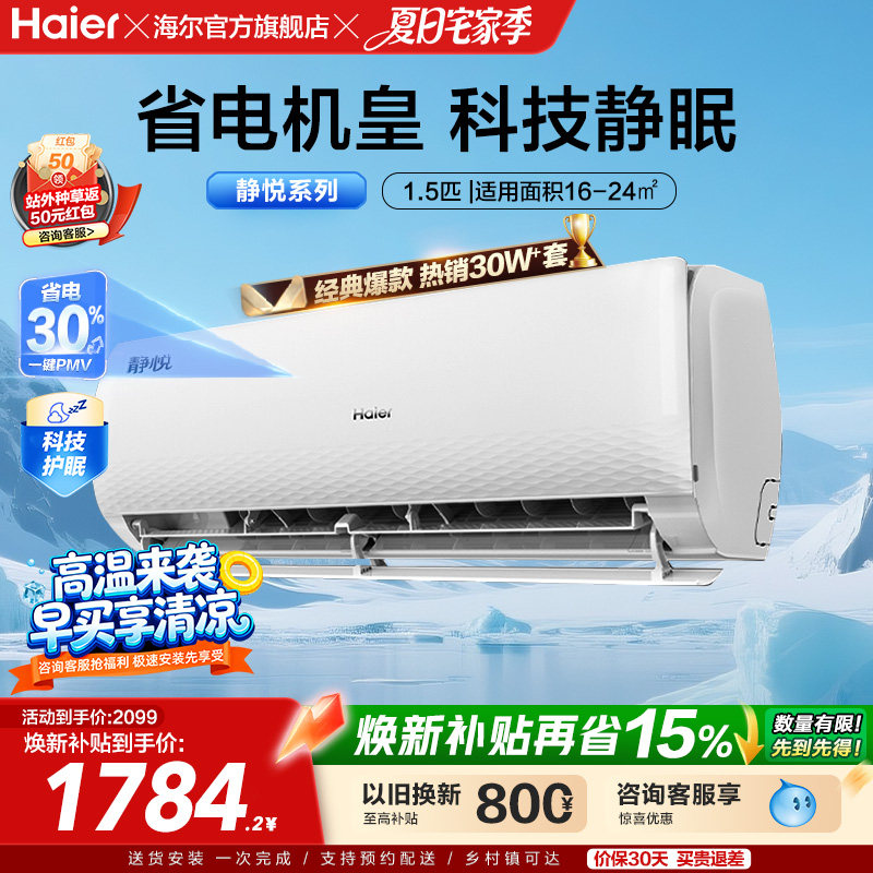 海尔空调静悦官方新一级能效1.5匹变频冷暖卧式家用挂机35KMC