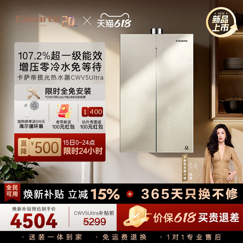 【无界】卡萨帝燃气热水器CWV5Ultra无冷凝水一级能效天然气家用