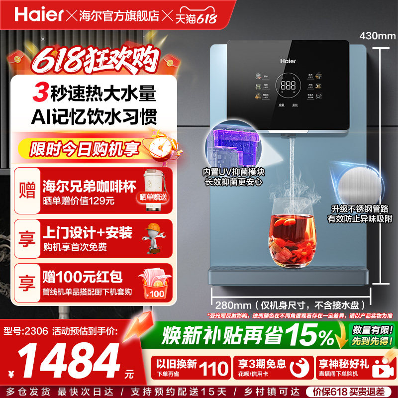 海尔净水管线机壁挂式家用直饮机即热饮水机加热一体机大屏2303
