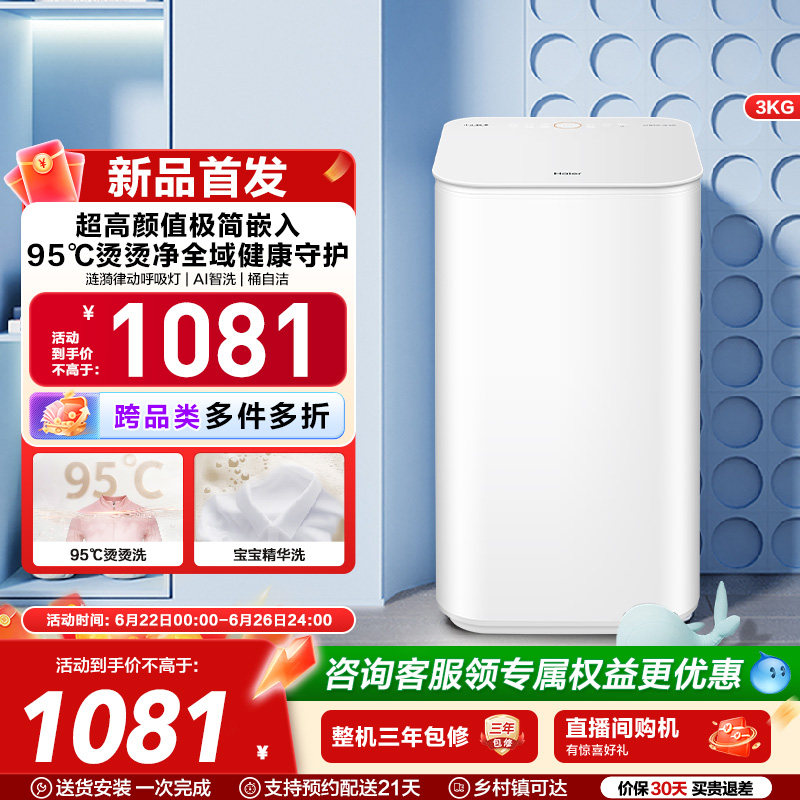 海尔3Kg内衣95°C除病菌儿童全自动小型婴儿精华洗迷你洗衣机37D