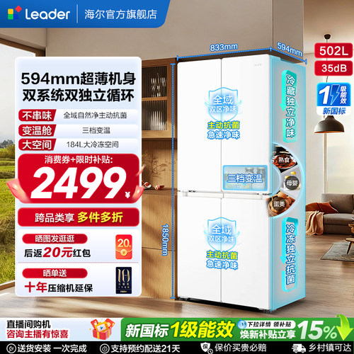国家补贴海尔出品统帅悦己懒人510双系统十字四门超薄家用电冰箱