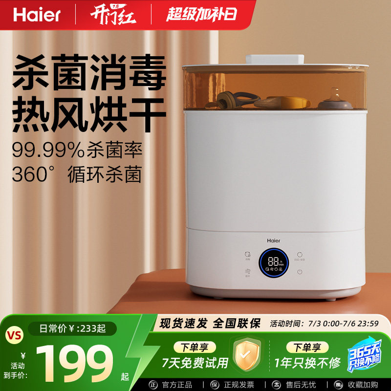 海尔蒸汽奶瓶消毒器带烘干二合一消毒柜宝宝婴儿专用一体机消毒锅