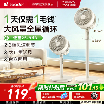 海尔出品统帅空气循环扇家用小型台式摇头落地扇节能大风力电风扇