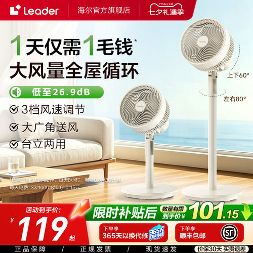 海尔出品统帅空气循环扇家用小型台式摇头落地扇节能大风力电风扇