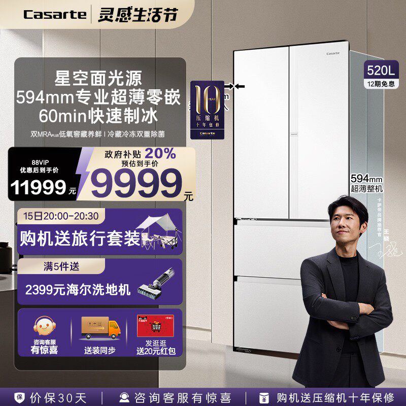 ��Ʒ����������520L�Ʊ�������Ƕ��ʽ��ʽ����һ����˪���õ����