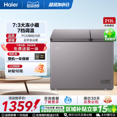 海尔213升冰柜双温大容量小型冷藏冷冻两用卧式冷柜家用冰箱