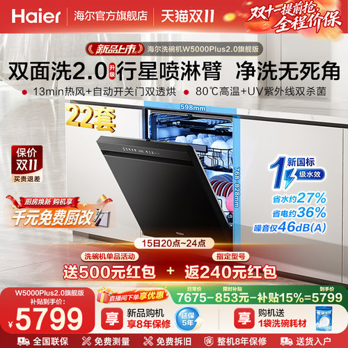 [新品]海尔洗碗机顶配22套双烘干