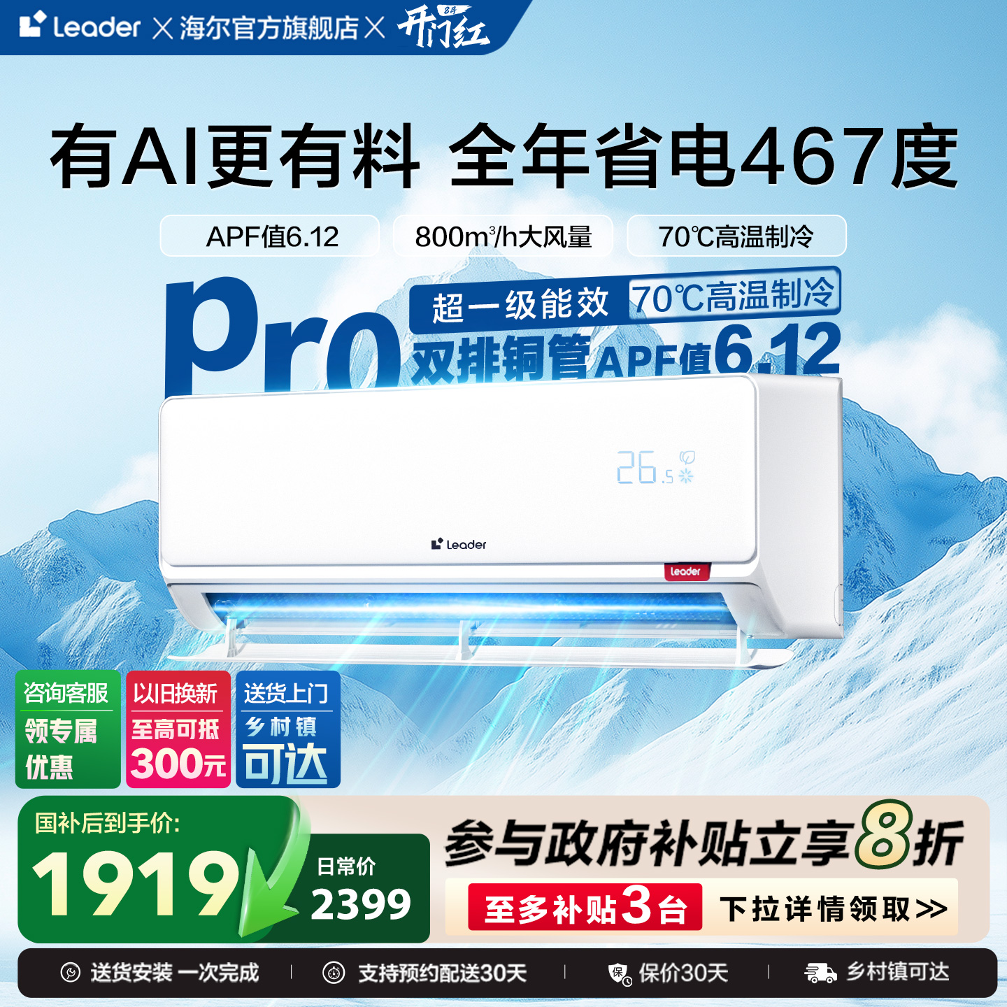 [超省电Pro/Max]统帅懒人空调官方1.5匹卧室家用超一级变