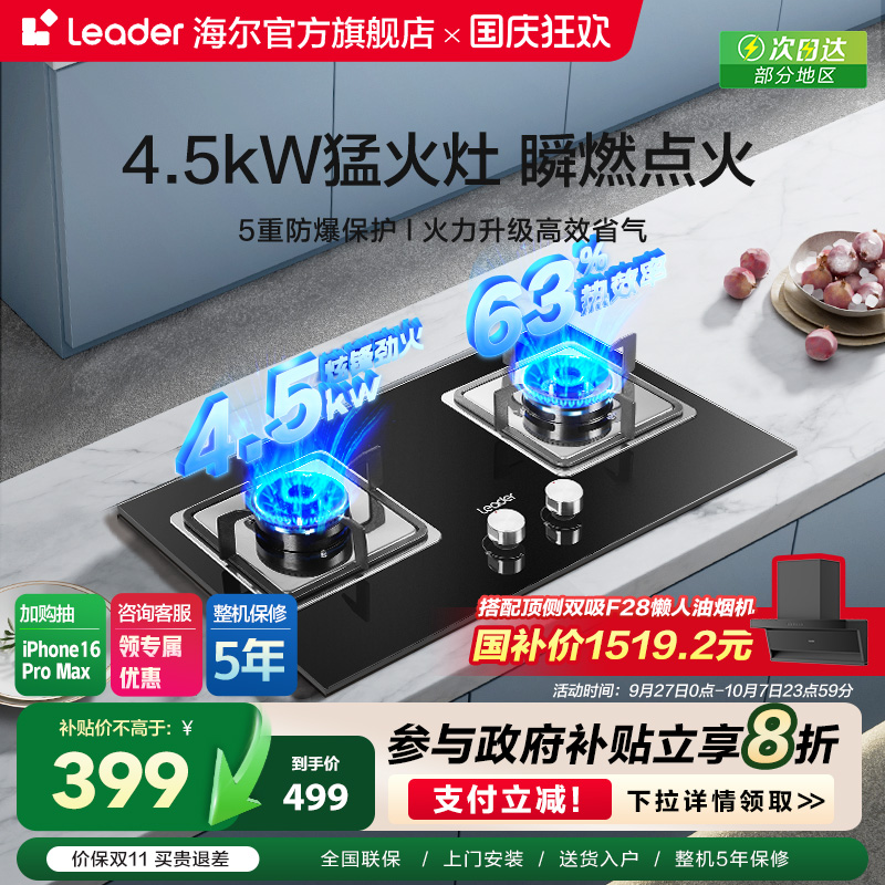 leader海尔出品燃气灶